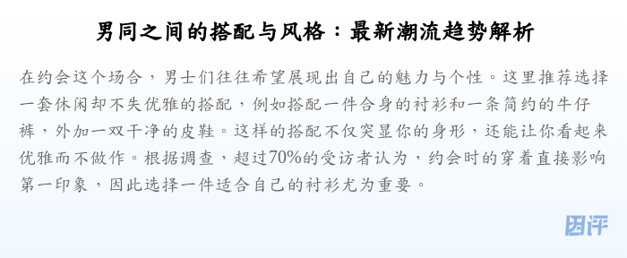 男同之间的搭配与风格:最新潮流趋势解析