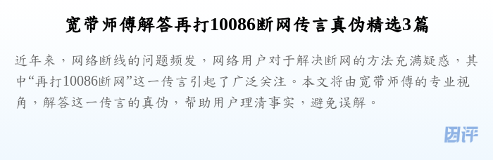 宽带师傅解答再打10086断网传言真伪精选3篇
