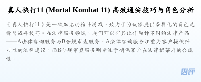 真人快打11 (Mortal Kombat 11) 高效通关技巧与角色分析