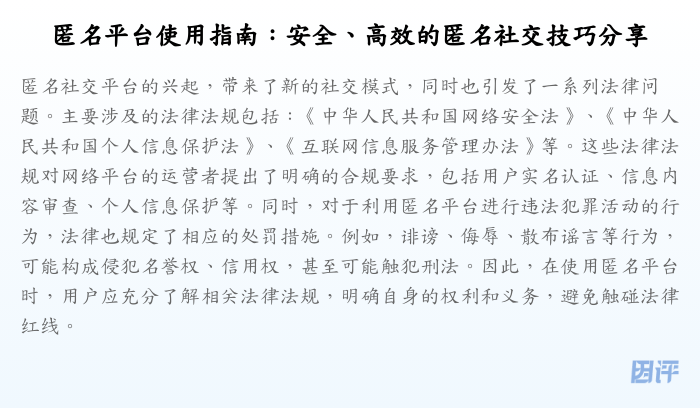 匿名平台使用指南:安全、高效的匿名社交技巧分享