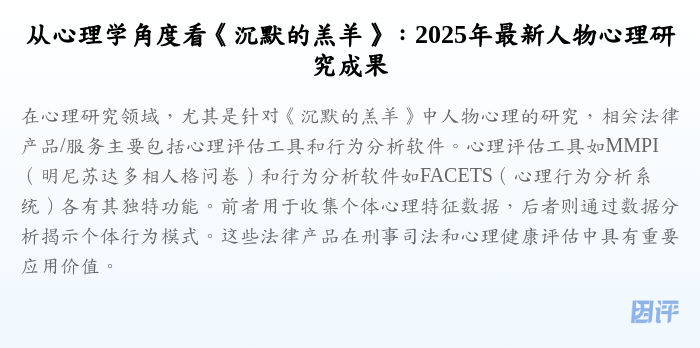 从心理学角度看《沉默的羔羊》:2025年最新人物心理研究成果