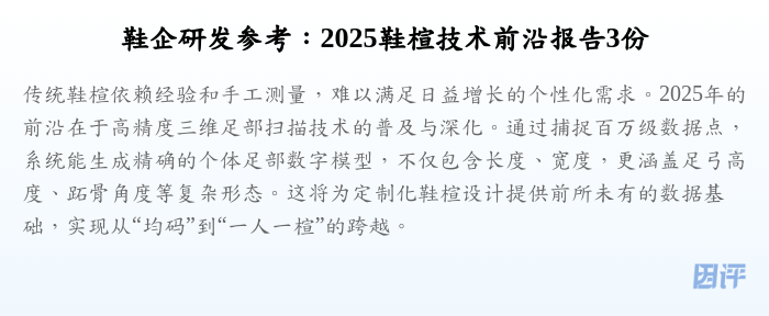 鞋企研发参考:2025鞋楦技术前沿报告3份