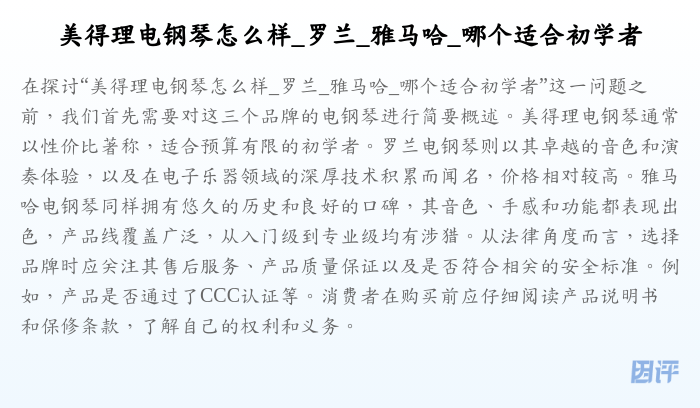 美得理电钢琴怎么样_罗兰_雅马哈_哪个适合初学者