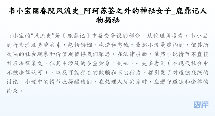韦小宝丽春院风流史_阿珂苏荃之外的神秘女子_鹿鼎记人物揭秘