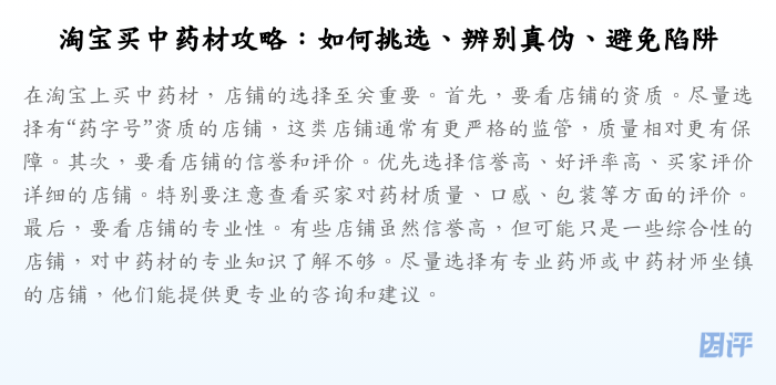 淘宝买中药材攻略:如何挑选、辨别真伪、避免陷阱