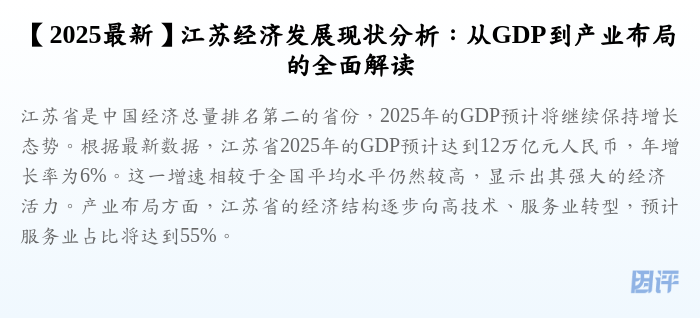 【2025最新】江苏经济发展现状分析:从GDP到产业布局的全面解读