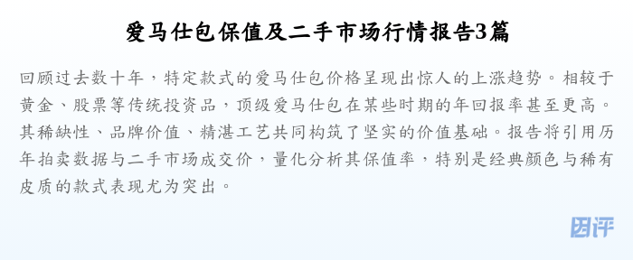 爱马仕包保值及二手市场行情报告3篇