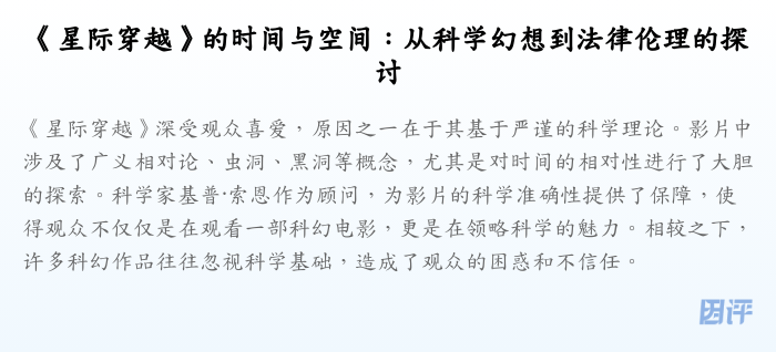 《星际穿越》的时间与空间:从科学幻想到法律伦理的探讨