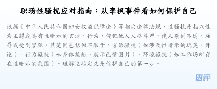 职场性骚扰应对指南:从李枫事件看如何保护自己