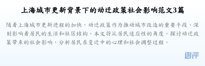 上海城市更新背景下的动迁政策社会影响范文3篇