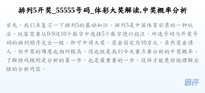 排列5开奖_55555号码_体彩大奖解读,中奖概率分析