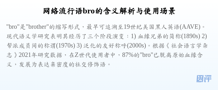 网络流行语bro的含义解析与使用场景