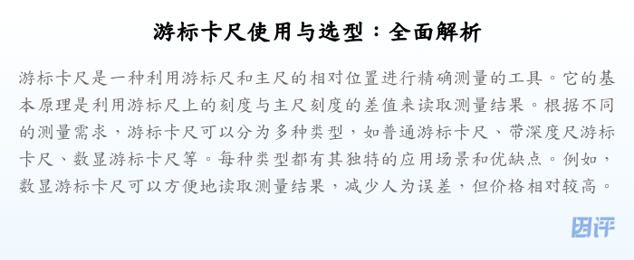 游标卡尺使用与选型:全面解析