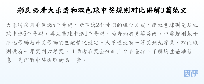 彩民必看大乐透和双色球中奖规则对比讲解3篇范文