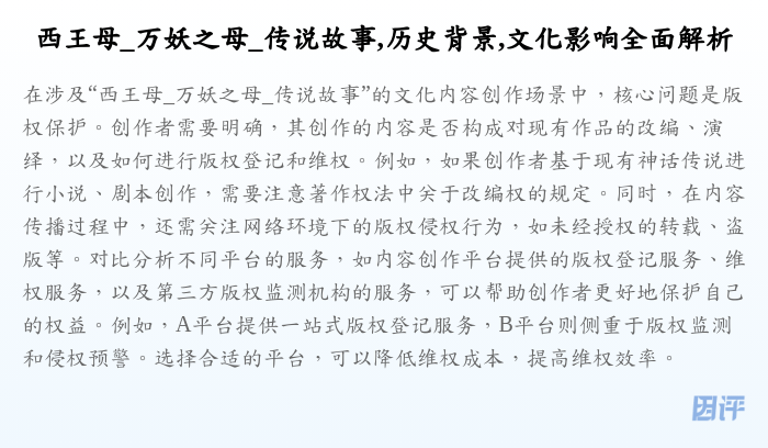 西王母_万妖之母_传说故事,历史背景,文化影响全面解析
