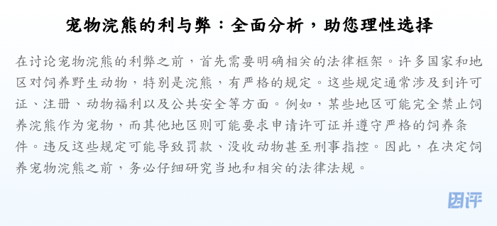 宠物浣熊的利与弊:全面分析,助您理性选择
