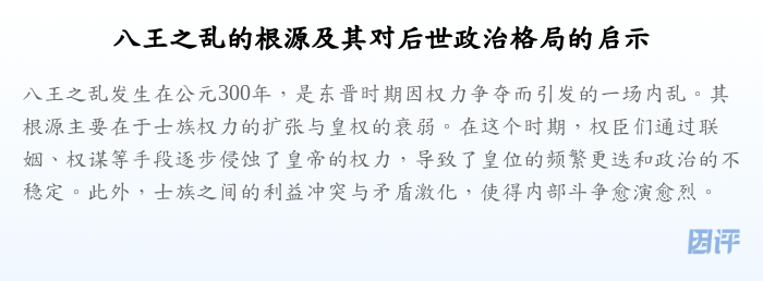 八王之乱的根源及其对后世政治格局的启示