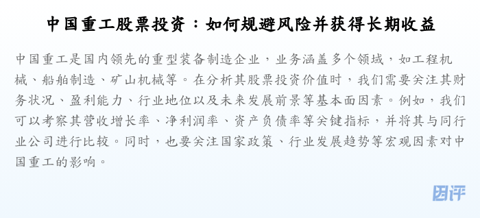 中国重工股票投资:如何规避风险并获得长期收益