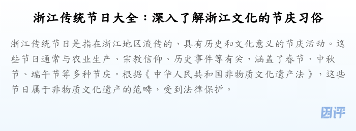 浙江传统节日大全:深入了解浙江文化的节庆习俗