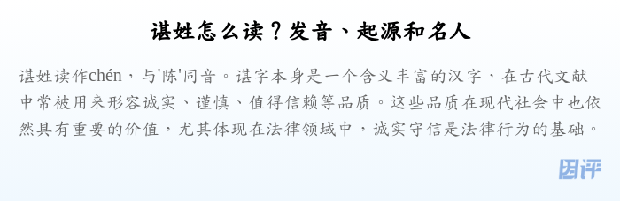 谌姓怎么读?发音、起源和名人