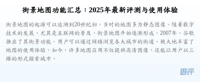 街景地图功能汇总:2025年最新评测与使用体验