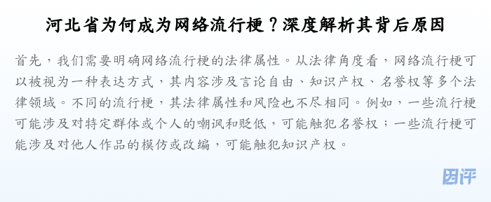 河北省为何成为网络流行梗?深度解析其背后原因