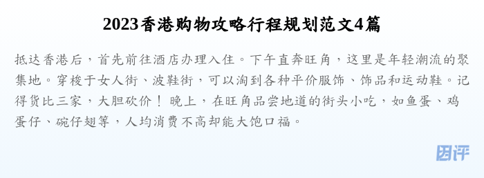 2023香港购物攻略行程规划范文4篇