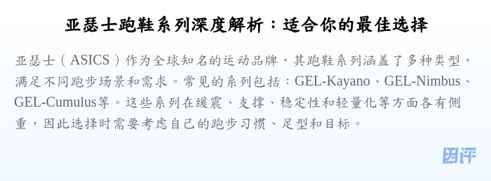 亚瑟士跑鞋系列深度解析:适合你的最佳选择