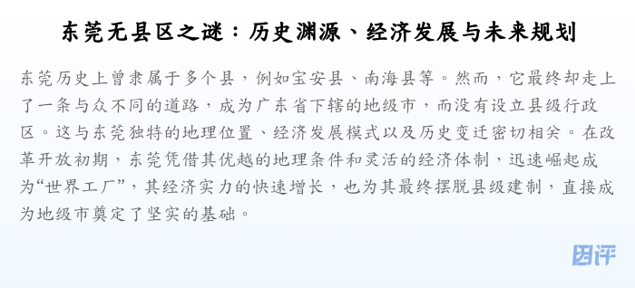 东莞无县区之谜:历史渊源、经济发展与未来规划