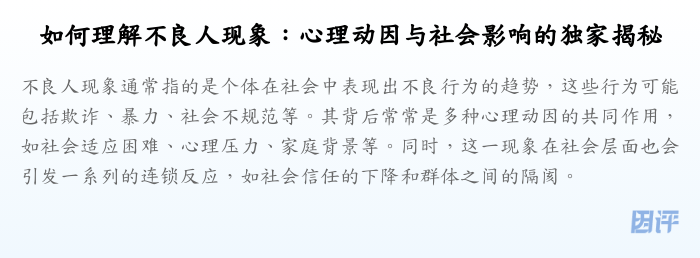 如何理解不良人现象:心理动因与社会影响的独家揭秘