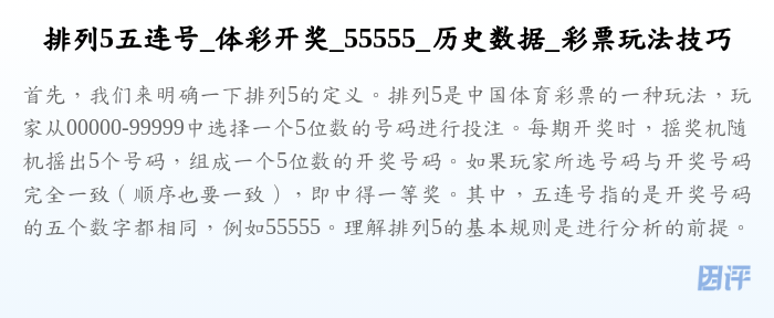 排列5五连号_体彩开奖_55555_历史数据_彩票玩法技巧