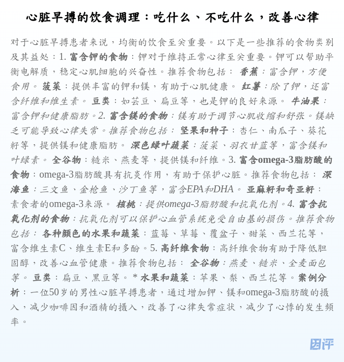 心脏早搏的饮食调理:吃什么、不吃什么,改善心律