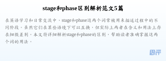 stage和phase区别解析范文5篇