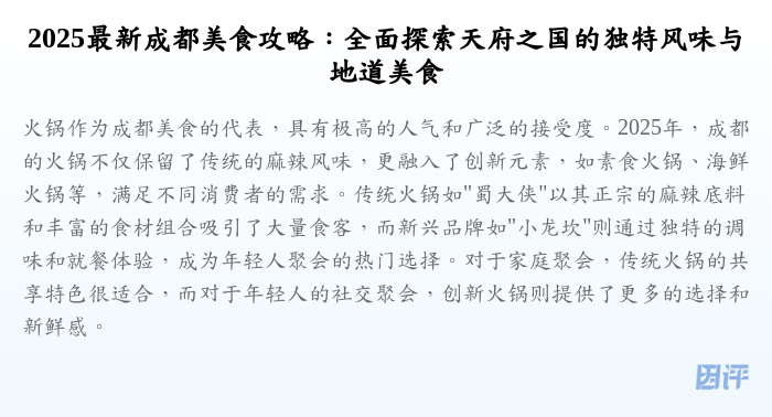 2025最新成都美食攻略:全面探索天府之国的独特风味与地道美食