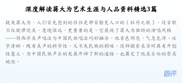 深度解读蒋大为艺术生涯与人品资料精选3篇
