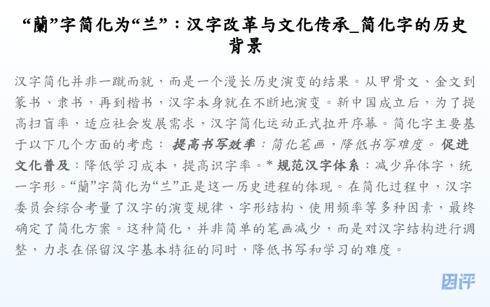 “蘭”字简化为“兰”:汉字改革与文化传承_简化字的历史背景
