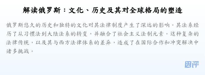 解读俄罗斯:文化、历史及其对全球格局的塑造