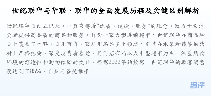 世纪联华与华联、联华的全面发展历程及关键区别解析