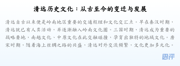 清远历史文化:从古至今的变迁与发展