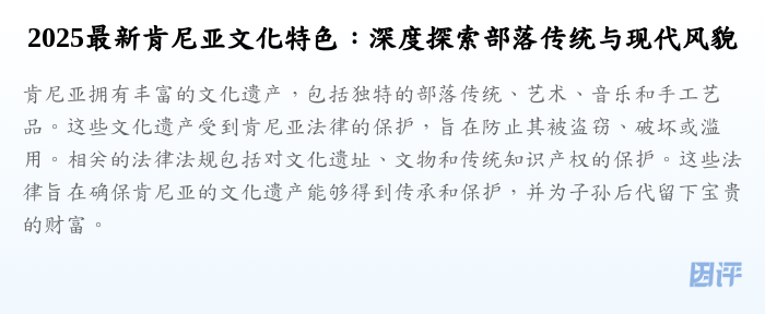 2025最新肯尼亚文化特色:深度探索部落传统与现代风貌