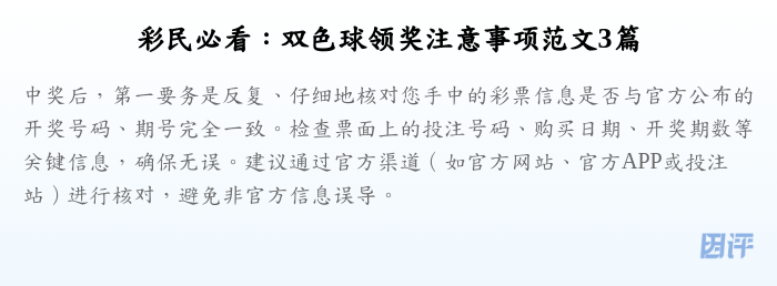 彩民必看:双色球领奖注意事项范文3篇