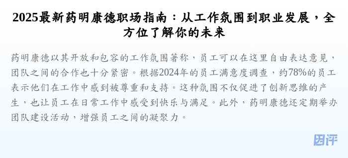 2025最新药明康德职场指南:从工作氛围到职业发展,全方位了解你的未来