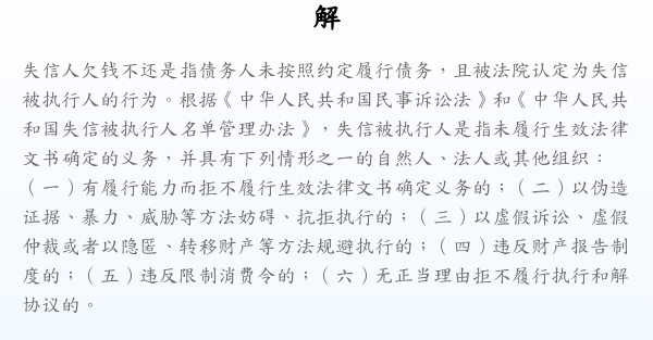 失信人欠钱不还怎么办？法律规定与应对策略详解