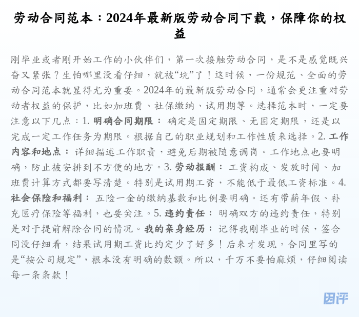 劳动合同范本:2024年最新版劳动合同下载,保障你的权益