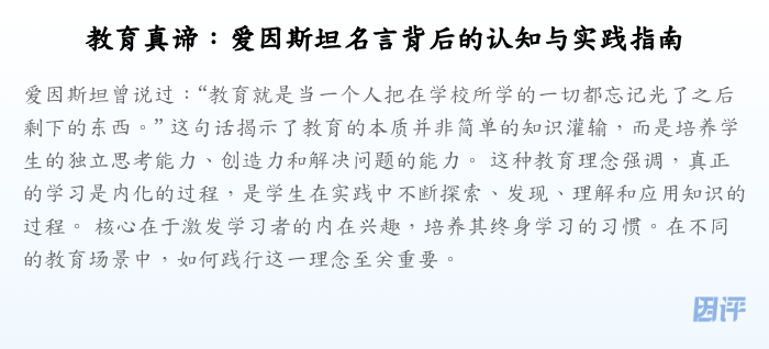 教育真谛:爱因斯坦名言背后的认知与实践指南