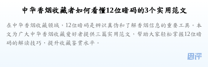 中华香烟收藏者如何看懂12位暗码的3个实用范文