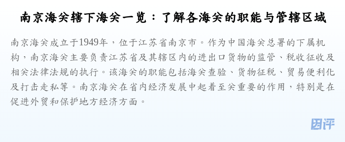 南京海关辖下海关一览:了解各海关的职能与管辖区域