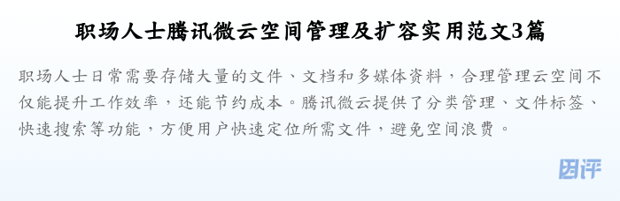 职场人士腾讯微云空间管理及扩容实用范文3篇