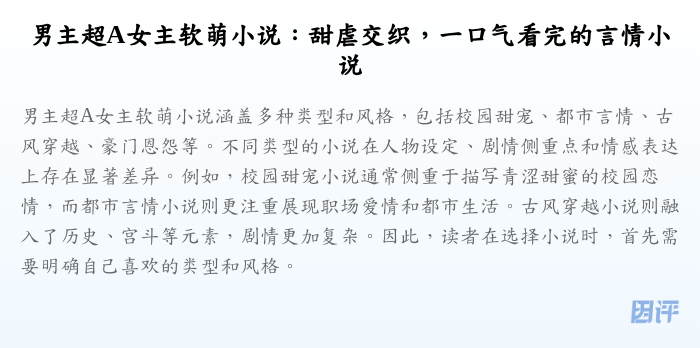 男主超A女主软萌小说:甜虐交织,一口气看完的言情小说