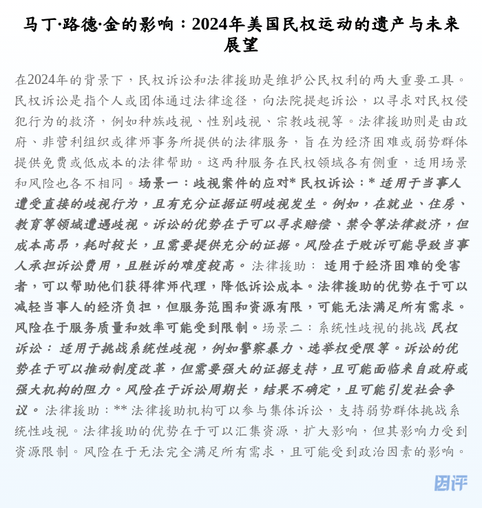 马丁·路德·金的影响:2024年美国民权运动的遗产与未来展望